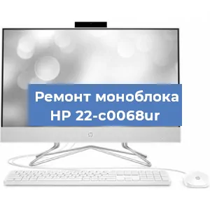 Замена оперативной памяти на моноблоке HP 22-c0068ur в Белгороде